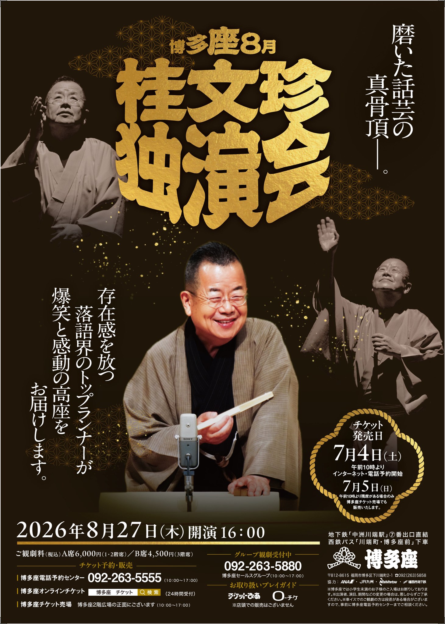 博多座 - 11月公演『西遊記』の詳細が決定しました！ □期間：2023年11 