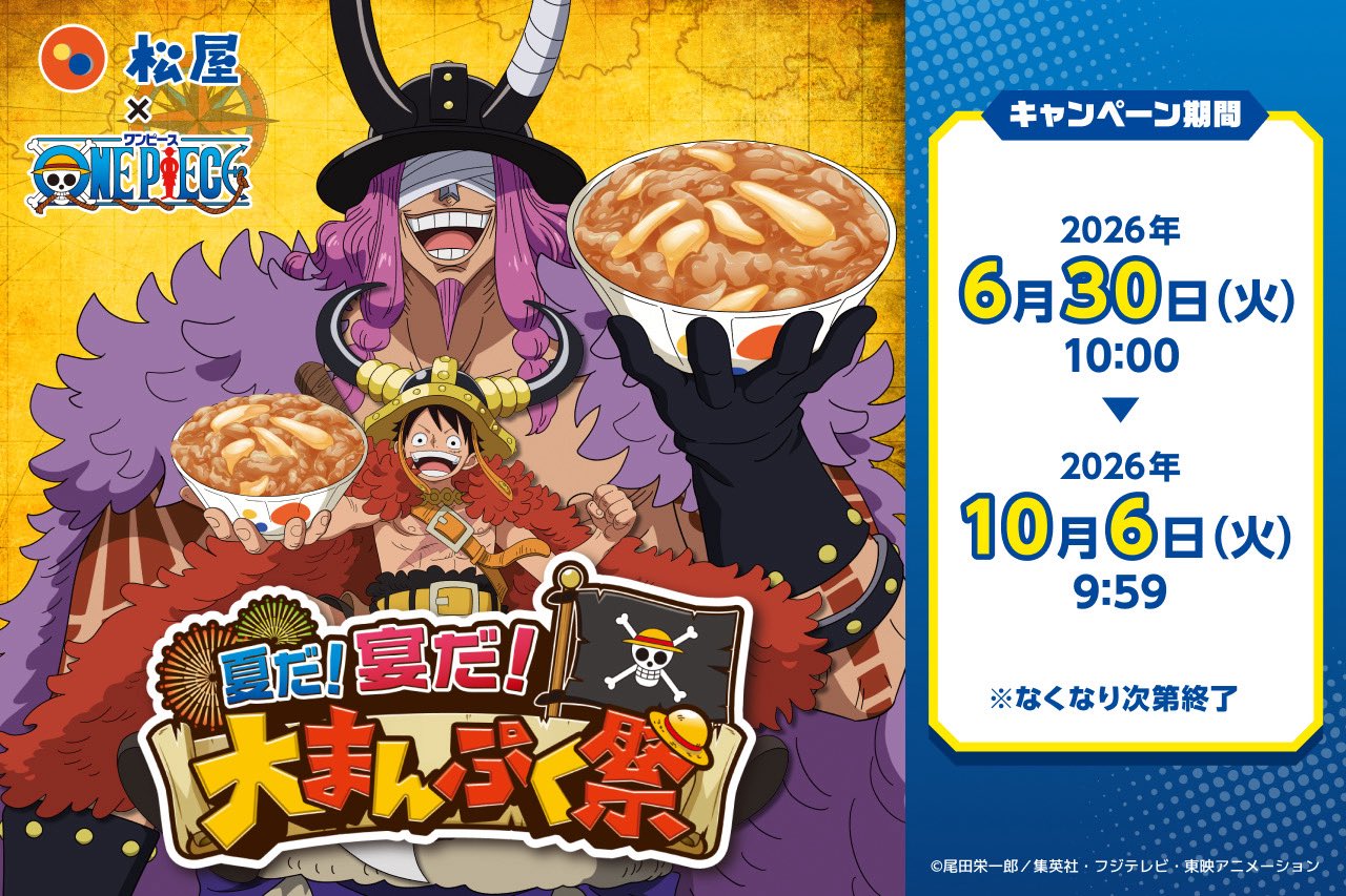 日本松屋 X ONE PIECE 艾爾帕布篇合作公開 預計2026年6月30~10月6日