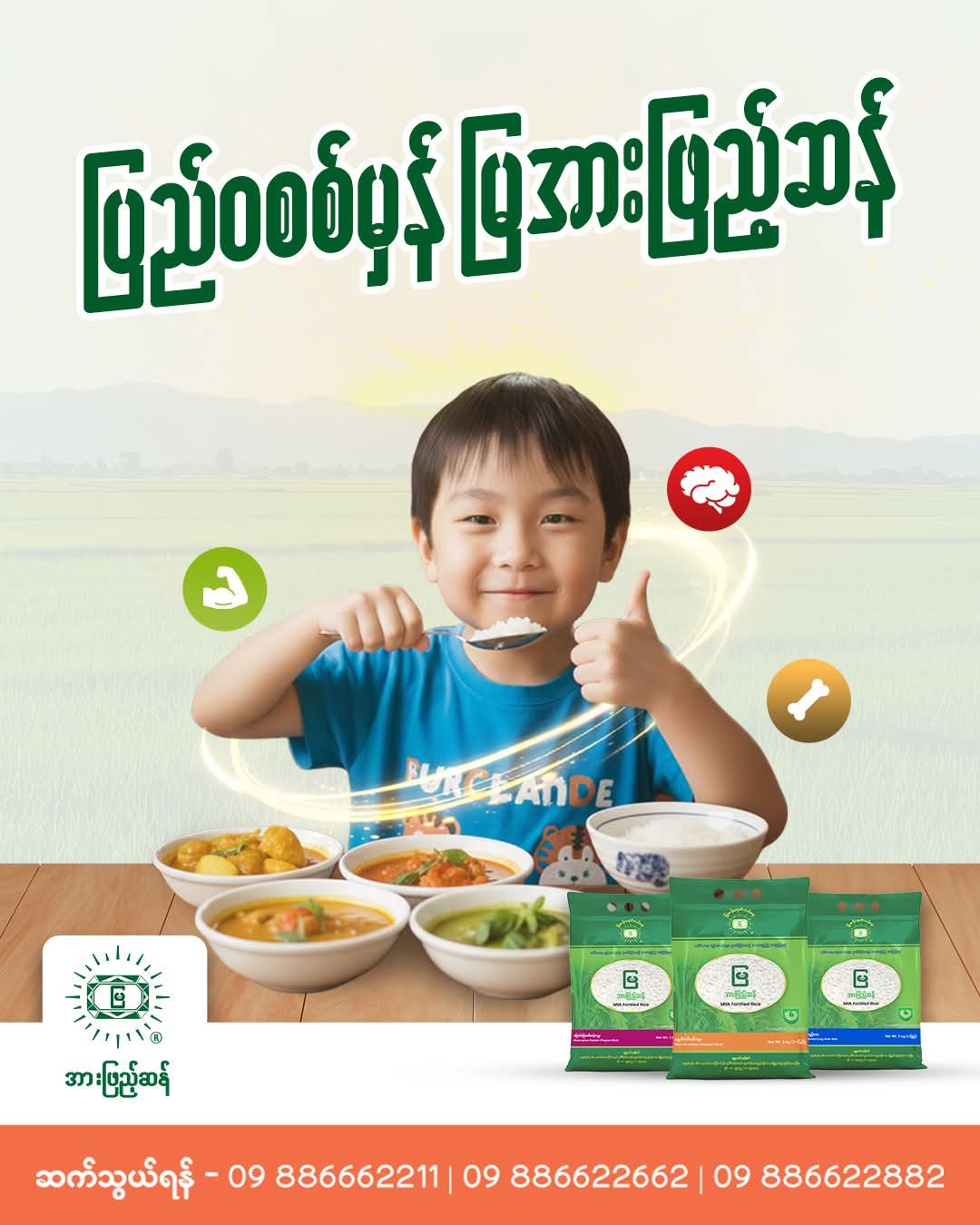 MYA Fortified Rice - မြ အားဖြည့်ဆန်