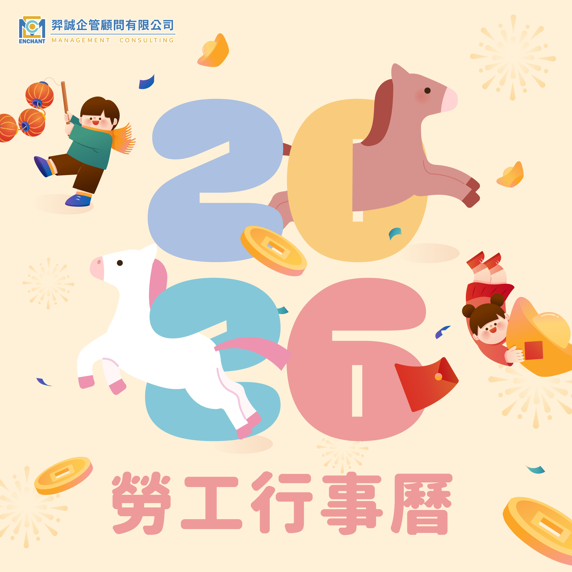 羿誠企管顧問有限公司 - 📅 2026年勞工行事曆出爐啦！ 羿誠特別製作 #2026勞工行事曆， 幫助企業 排班 算薪 算加班更輕鬆。 行事曆 ...