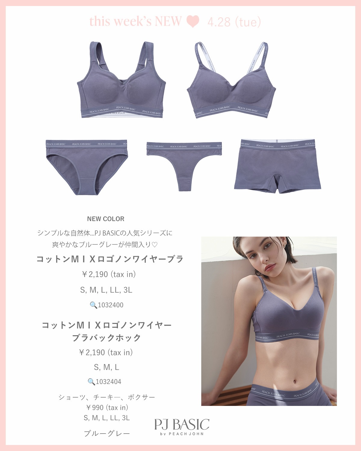 公式】PEACH JOHN / ピーチ・ジョン added - 【公式】PEACH JOHN