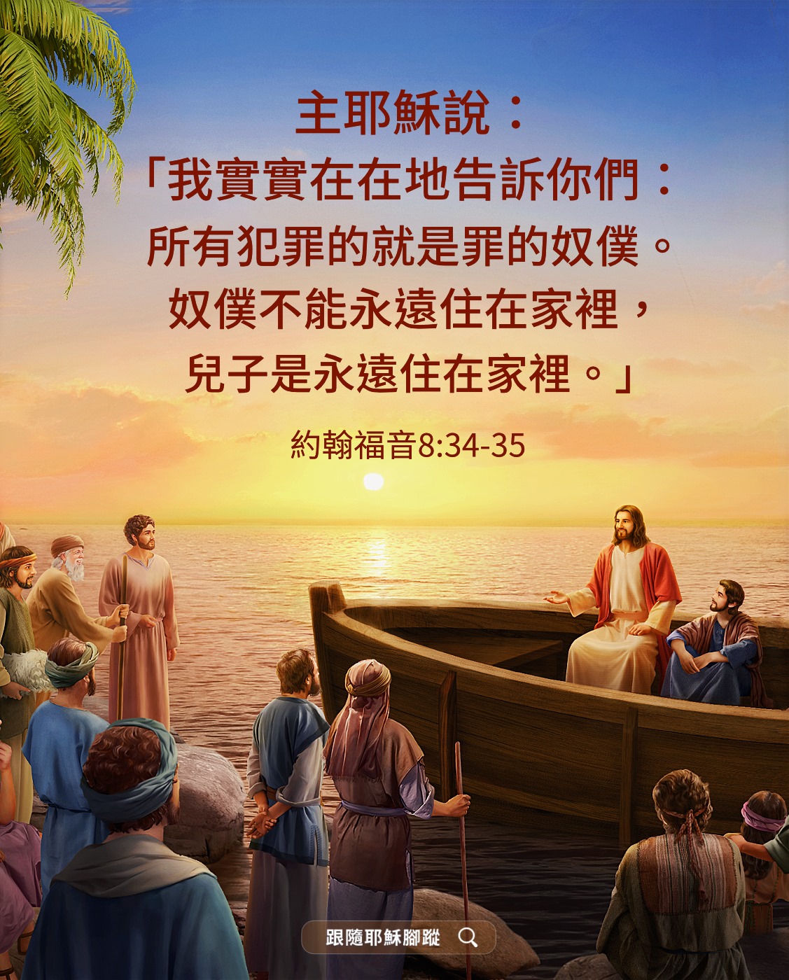禱告札記 - 得救与进天国的关系（三） 新發現：凡是犯罪的人沒資格存留在神的國中 接續昨天的貼文，李弟兄困惑到：「我們的罪不脫去，真的不能進神 ...