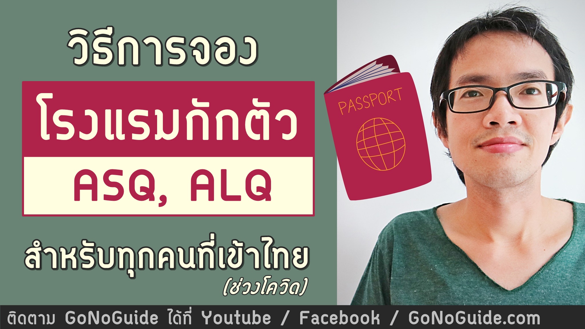 Go No Guide - 📌วิธีจองโรงแรมกักตัว ASQ / ALQ...