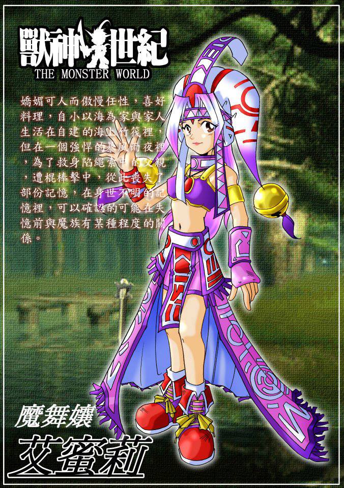 獸神世紀monsterworld