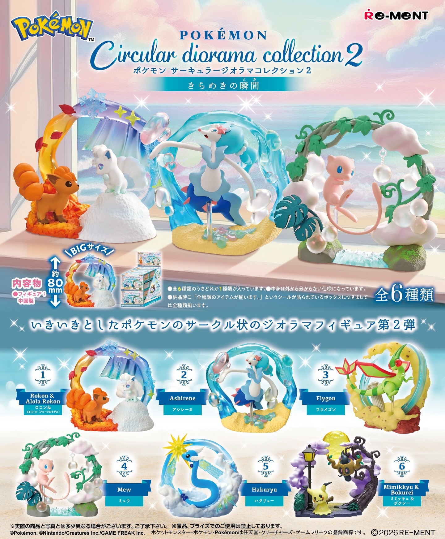 Re-ment has revealed the Pokémon Romantic Collection 2 Kaichu 