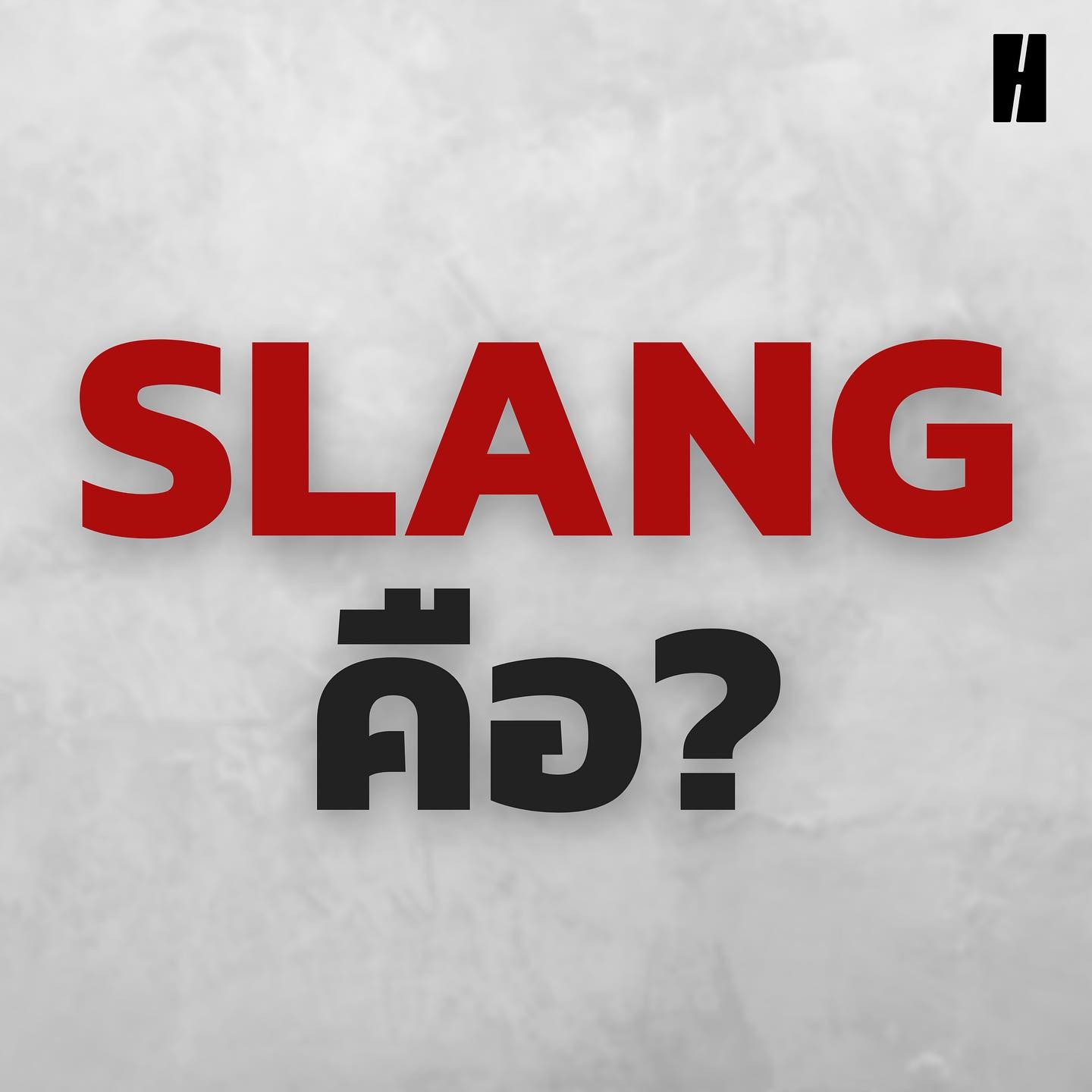 HOP - Slang คือ... | Facebook