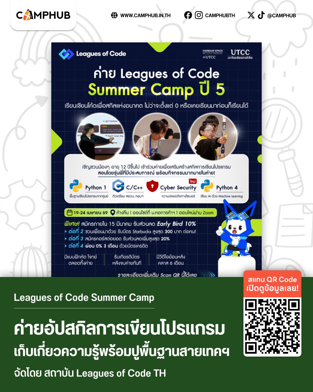 💻มาแล้วกิจกรรม Leagues of Code Summer Camp ชวนน้องที่สนใจสายเทคโนโลยีมา ...