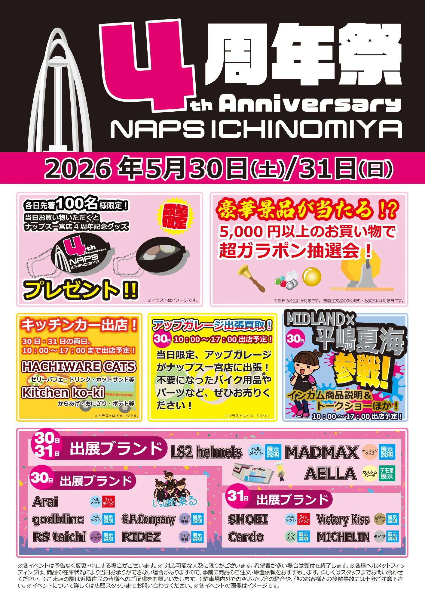 ナップス一宮店【4周年祭】開催🎉 おかげさまで4周年を迎えることが