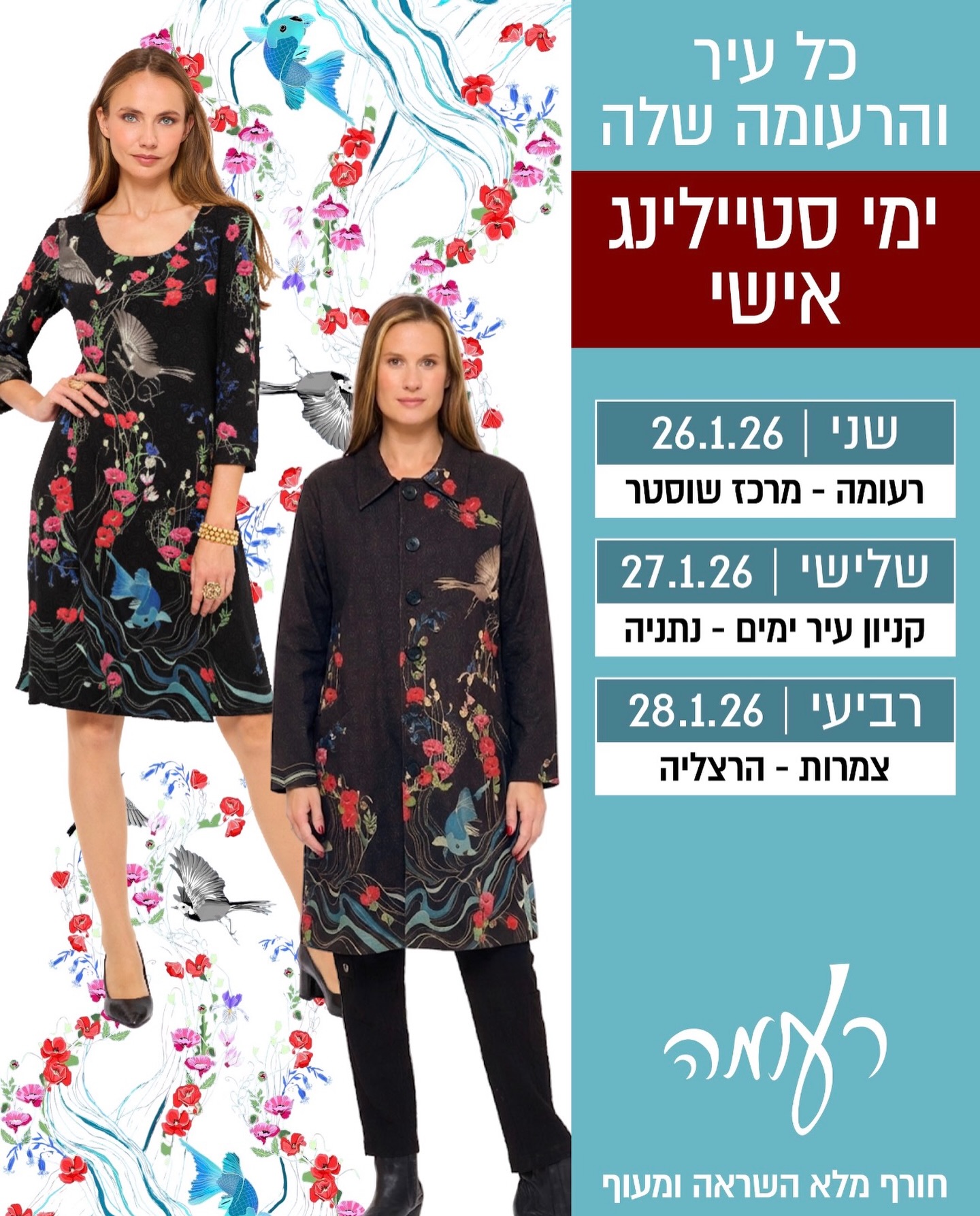 פותחות את שנת... - רעומה מעצבת בגדי נשים ושמלות ערב Reuma | Facebook