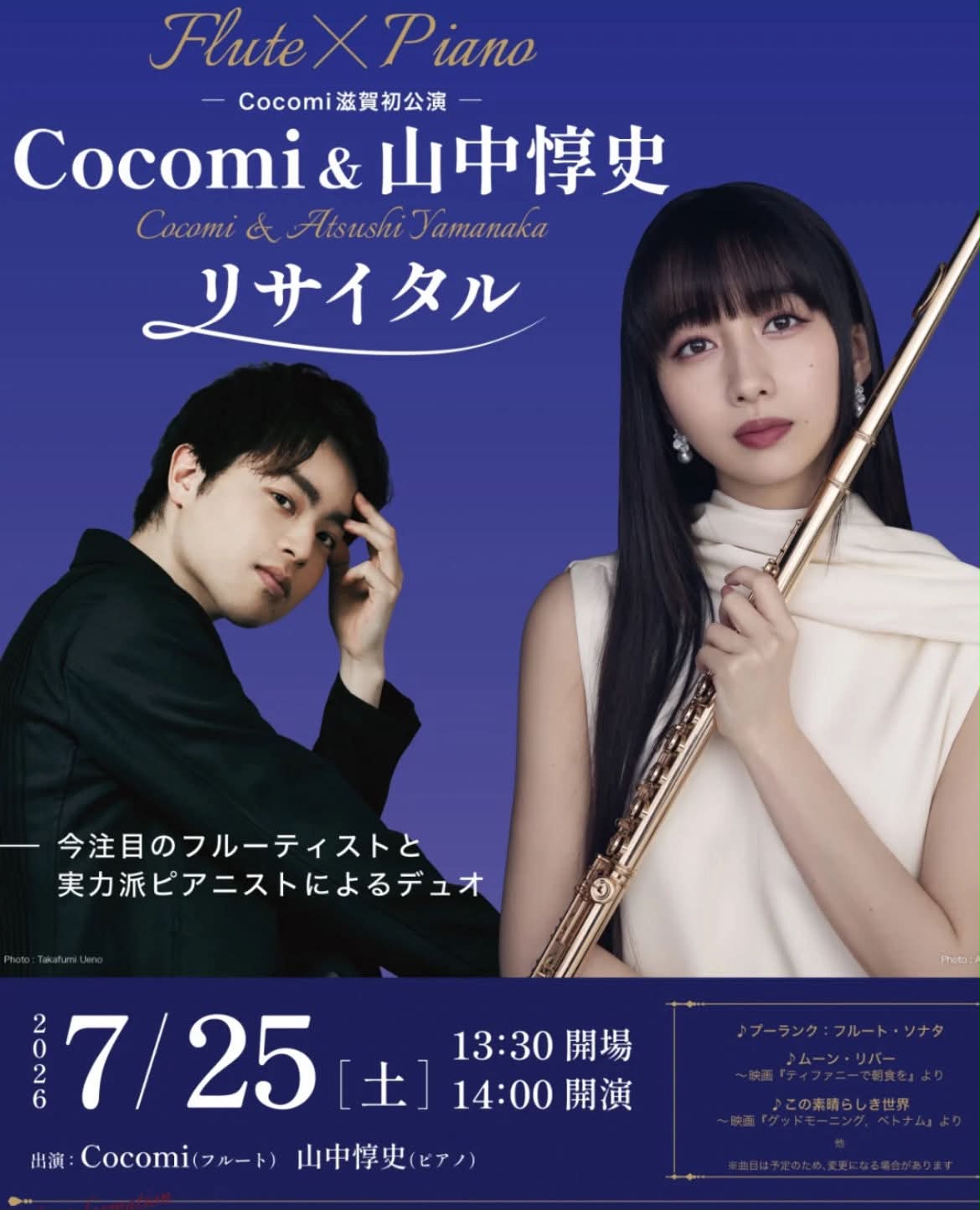 cocomi フルート 実力