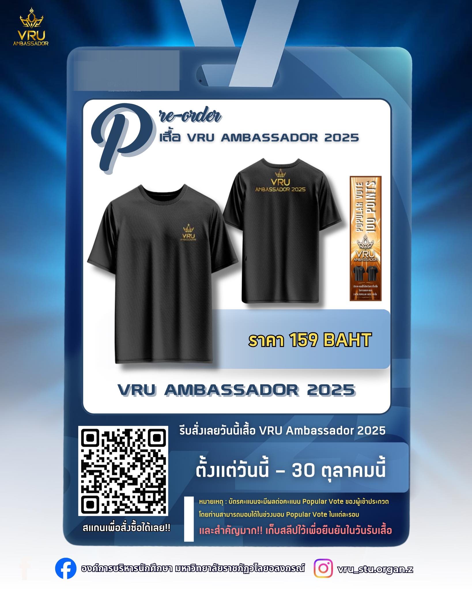 คณะกรรมการองค์การนักศึกษาคณะเทคโนโลยีอุตสาหกรรม VRU