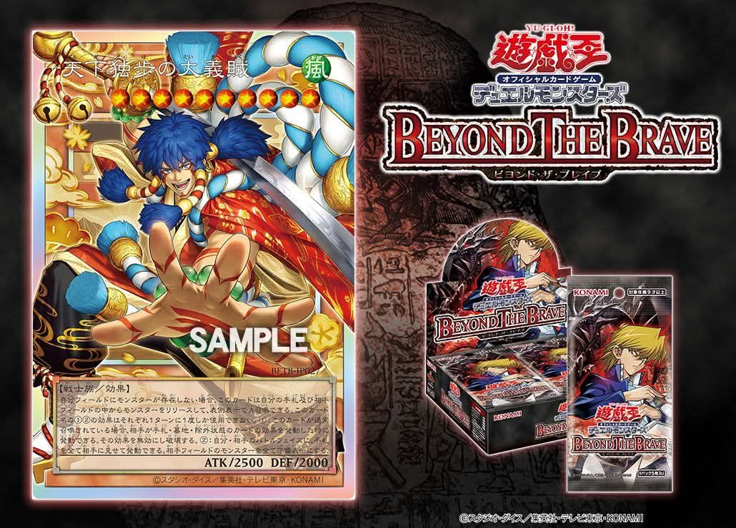 Yu-Gi-Oh! OCG Beyond the Brave Set: The World's Greatest Gallant