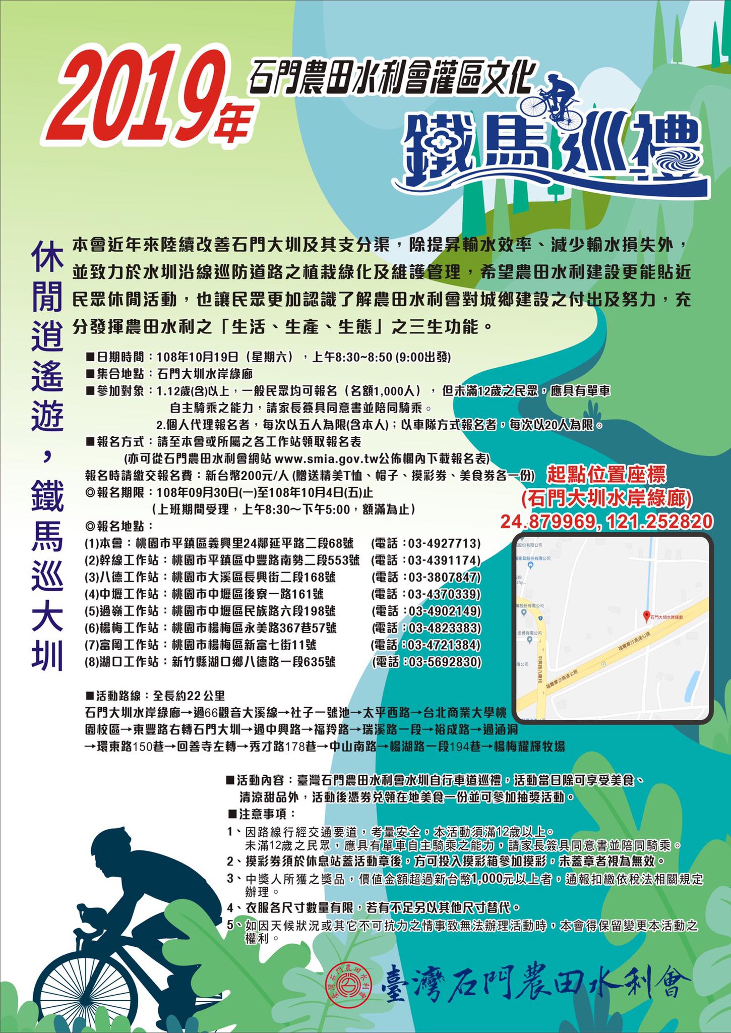我是大溪人 2019石門農田水利會灌區文化導覽鐵馬巡禮 Facebook