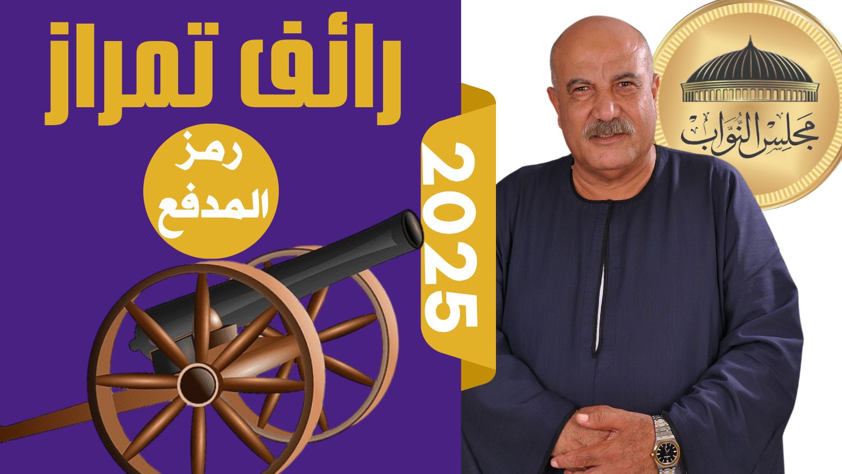 محمد رائف تمراز