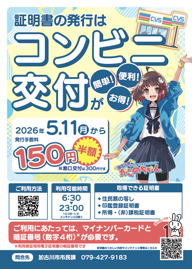 証明書のコンビニ交付がお得に！】 5月11日から、証明書コンビニ交付