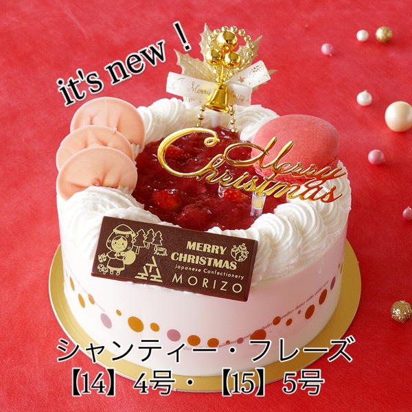MORIZO X'mas collection 2025✨🎄✨ it's new✨ 【14】シャンティー