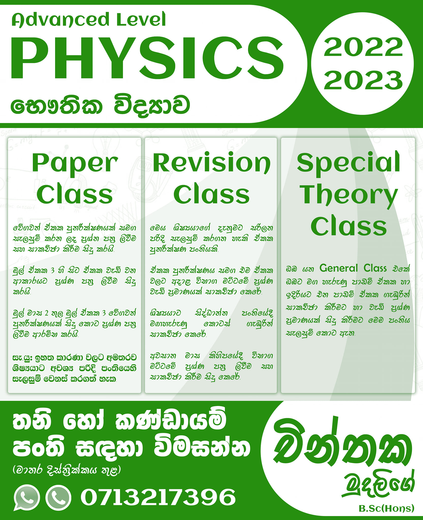 Physics for Matara | Matara