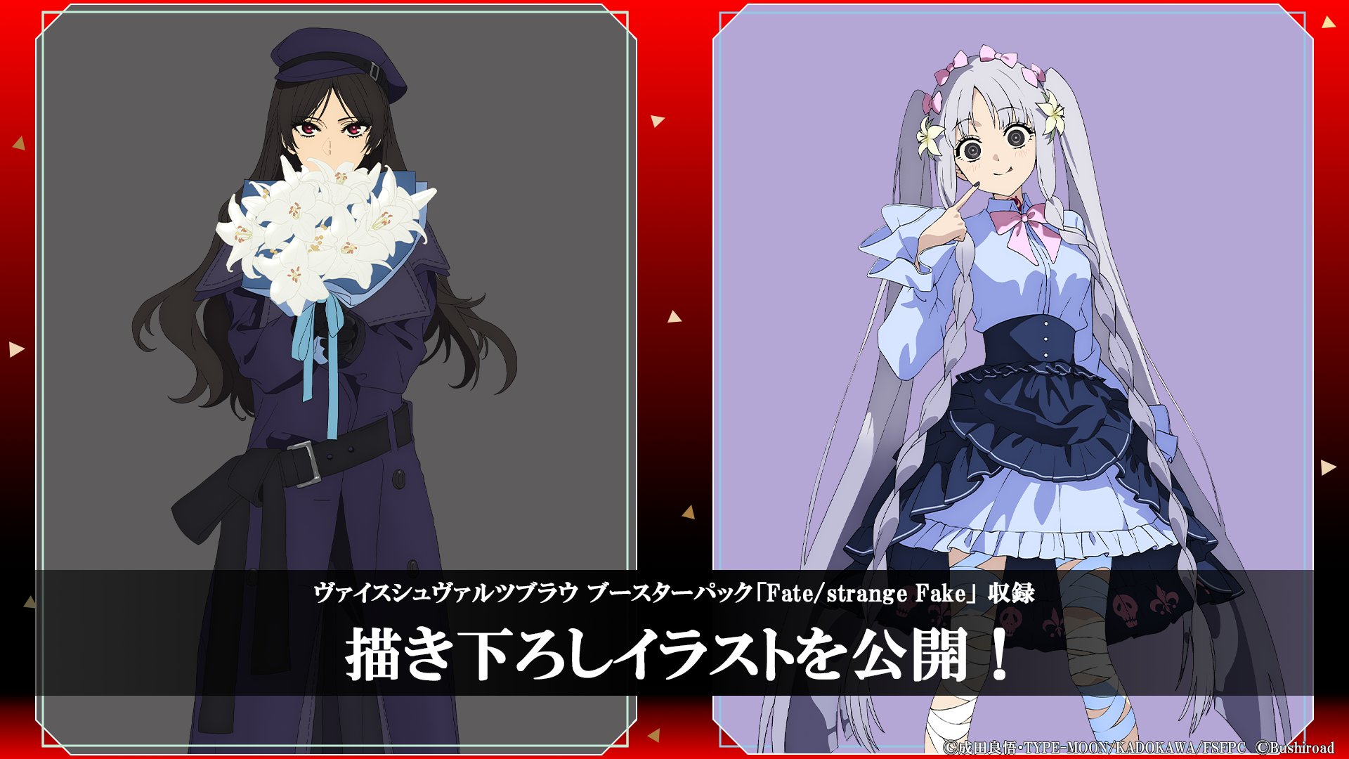 FateStrangeFake