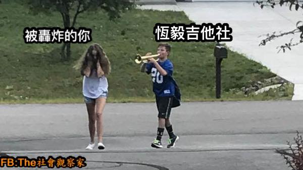 The社會觀察家 是金子總會發光 這些日子以來我確信著一件事是金子總會發光在恆毅吉他社造成的風潮中 Facebook