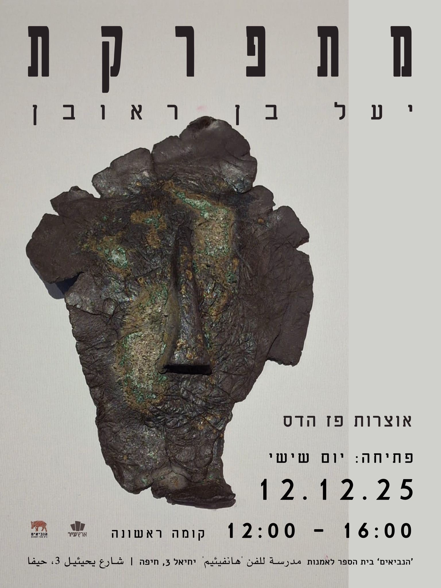 ‎הנביאים בית ספר לאמנות‎ added a... - הנביאים בית ספר לאמנות