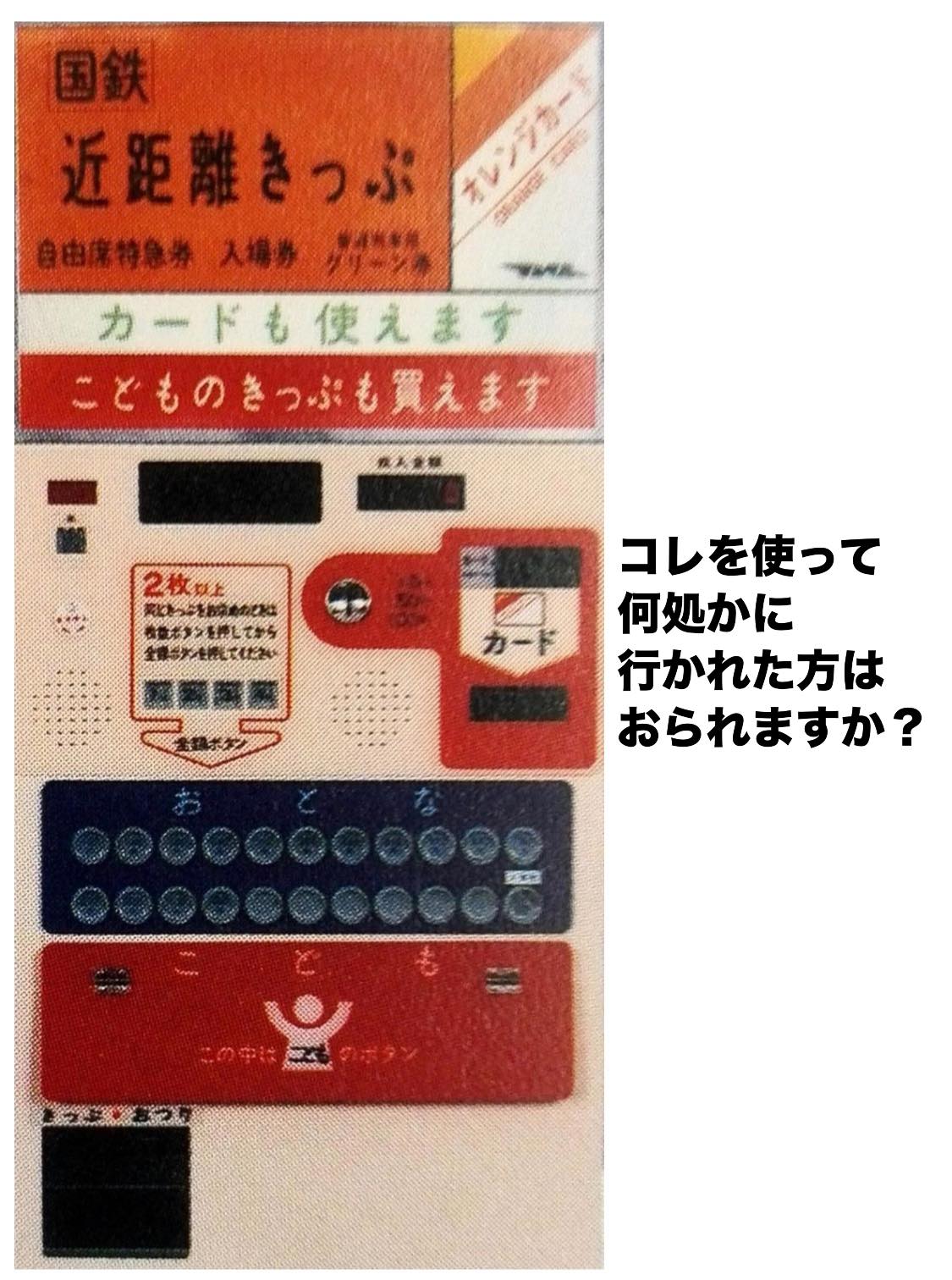 この画像は、昭和60~62年頃に導入されていた日本国有鉄道（国鉄）の