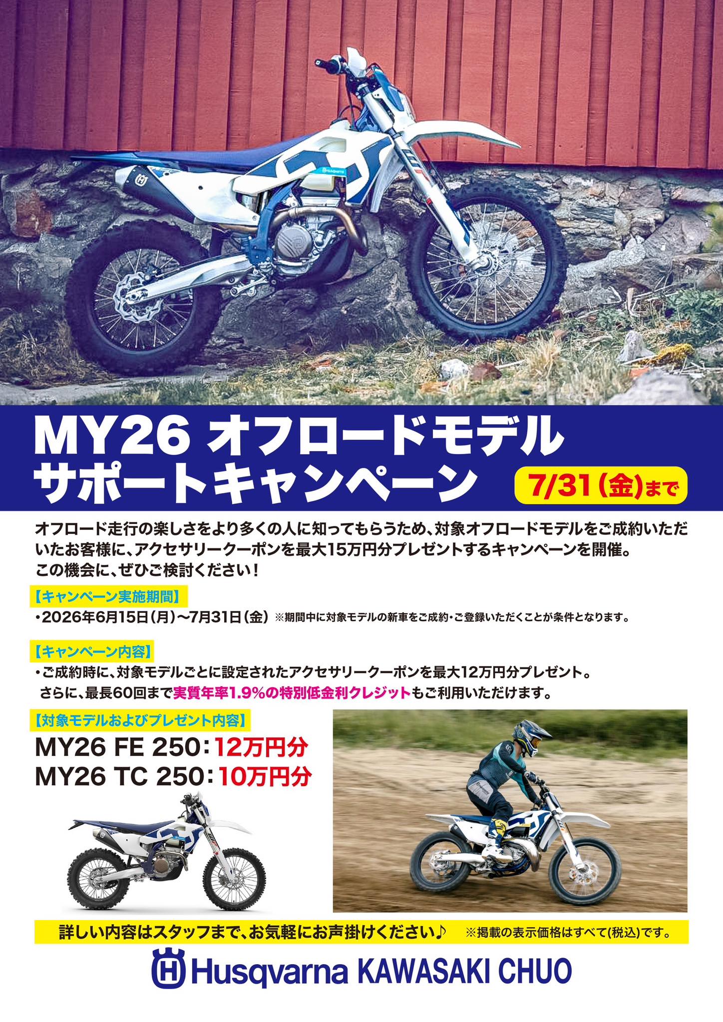 KTM／Husqvarna Motorcycles／GASGAS／WP 川崎中央