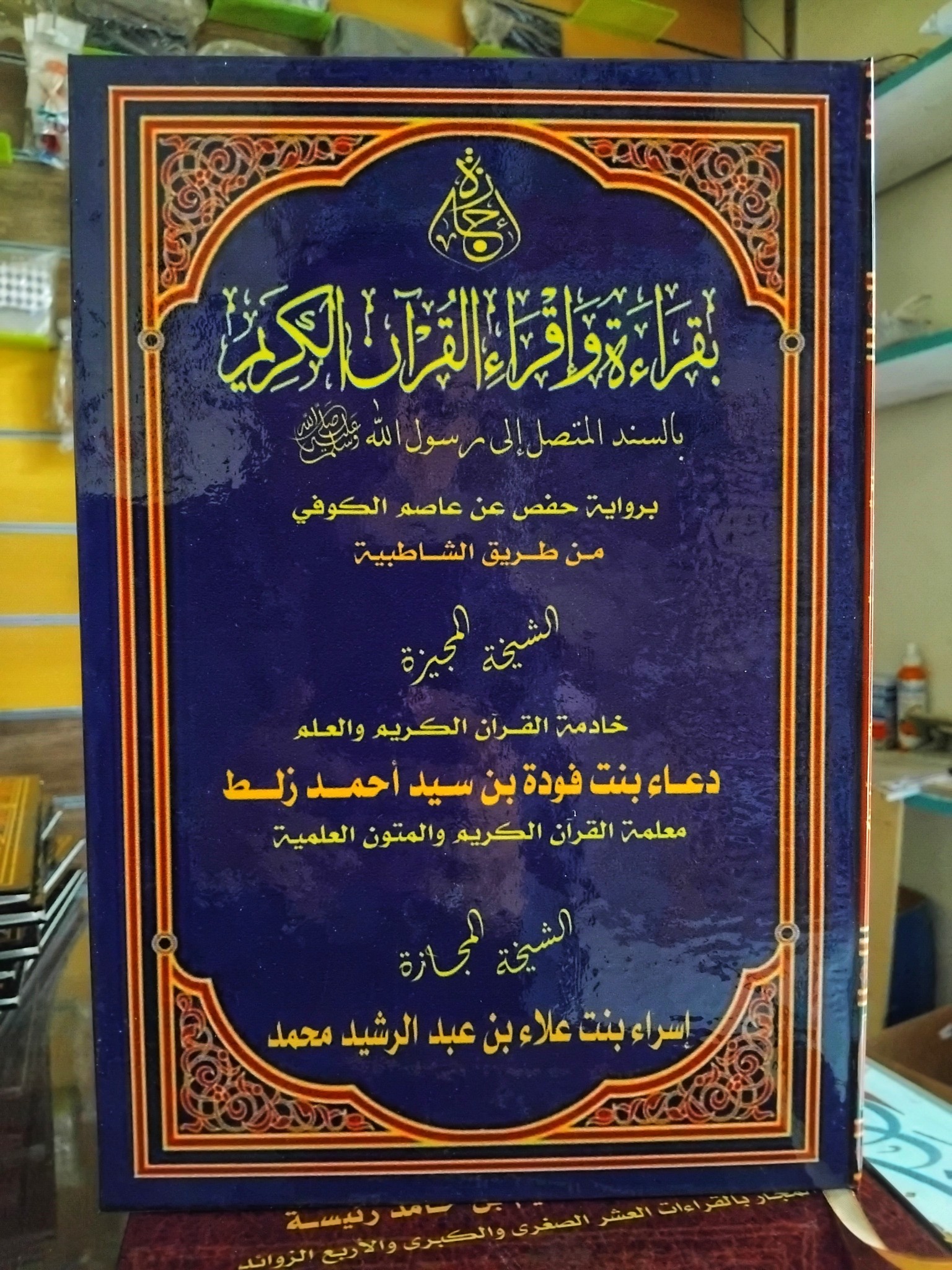 مركز اقرأ لطباعة الإجازات والأسانيد القرآنية