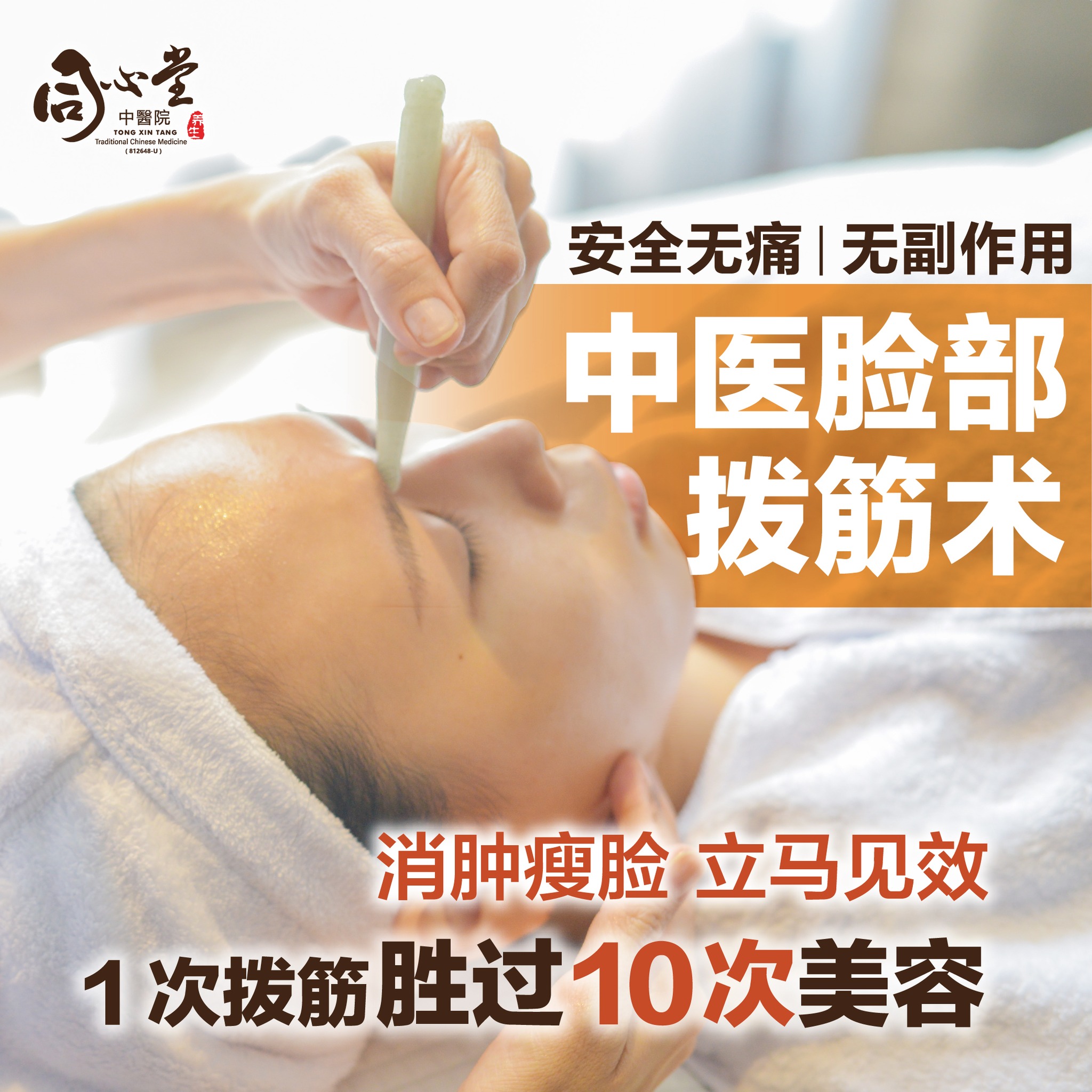 脸部水肿让你很困扰？😫 想让水肿脸变小... - Tong Xin Tang TCM Wellness 同心堂中医养生院 | Facebook