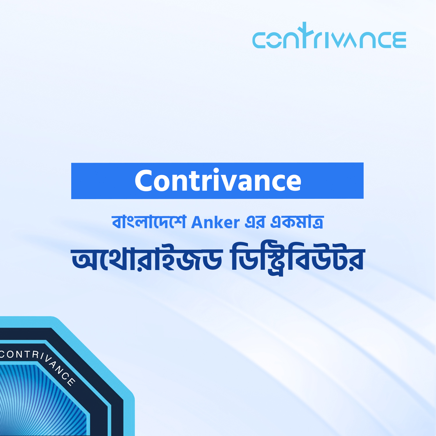 Contrivance এর স্টিকার দেখে... - Contrivance International | Facebook