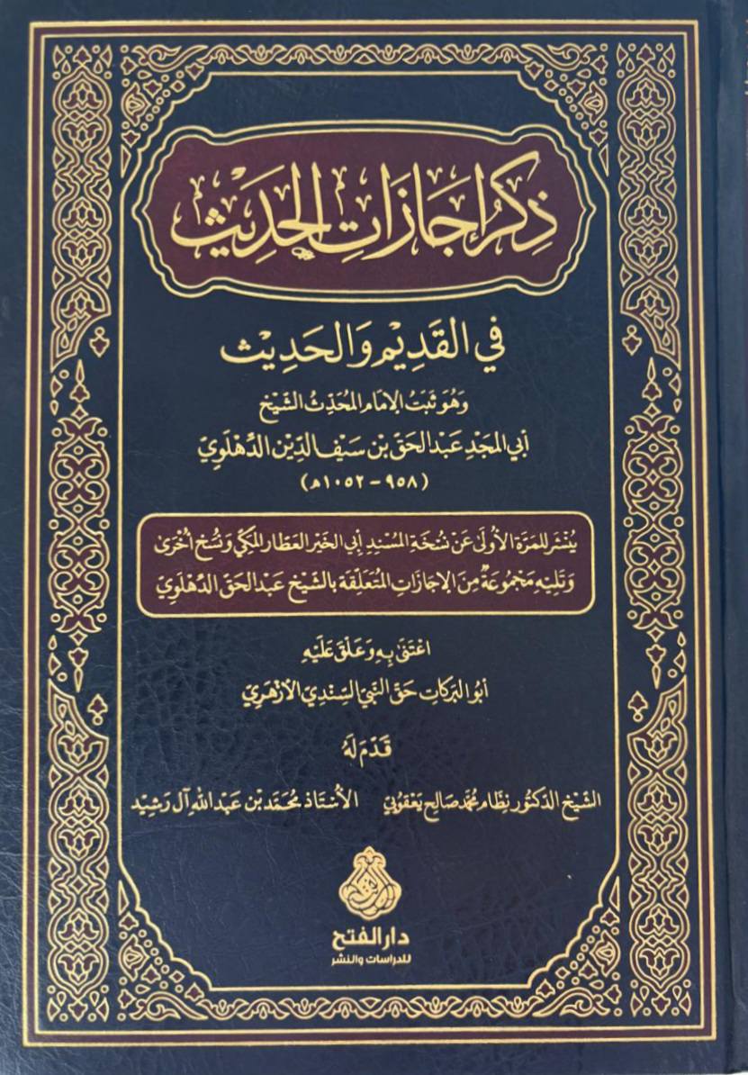 Mufti Muhammad... - Mufti Muhammad Sahibdad Alaihir Rehmat