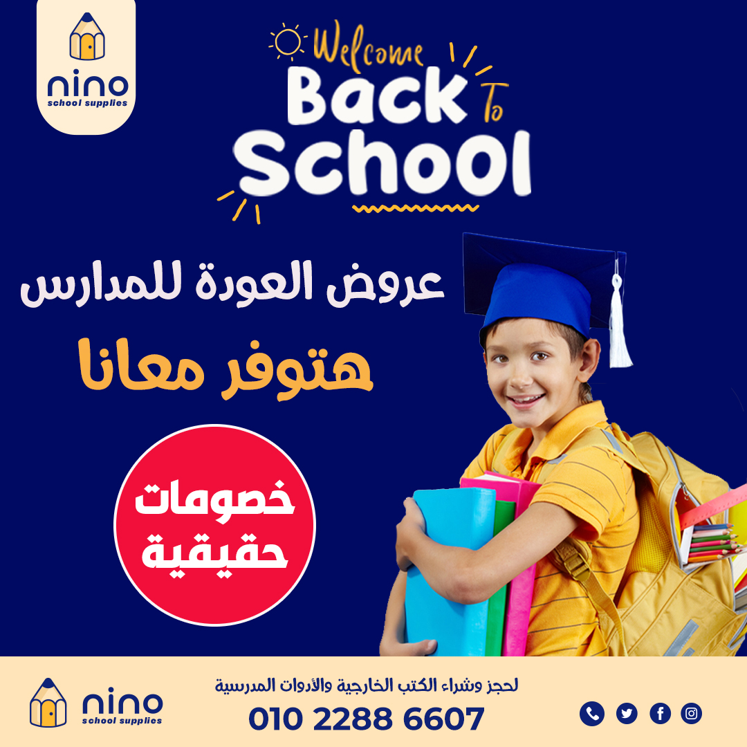 ‎نينو للأدوات المدرسية‎ added a... - نينو للأدوات المدرسية