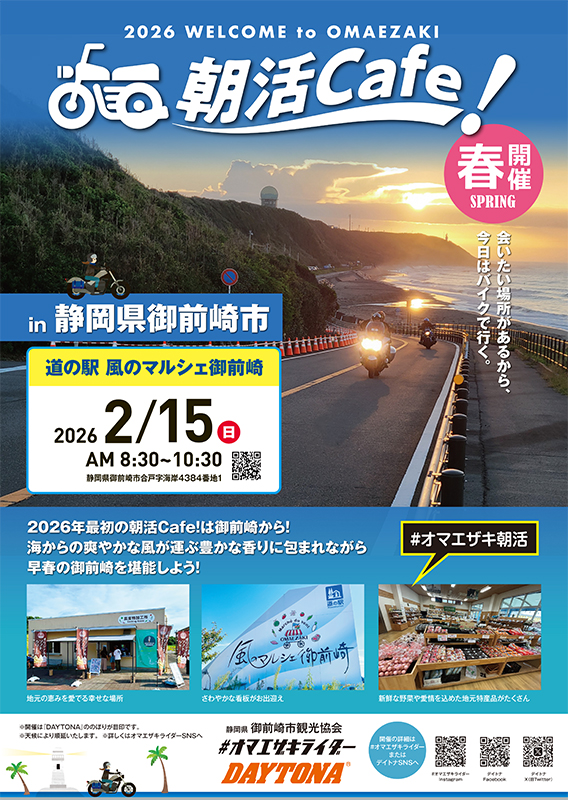 Daytona 株式会社デイトナ - まだまだ寒い日が続きますが、2026年の朝