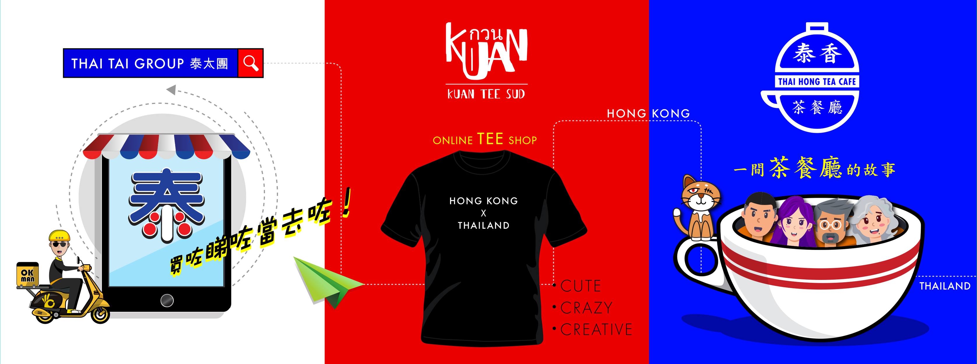 泰太團 Thai Tai Group | Hong Kong Hong Kong