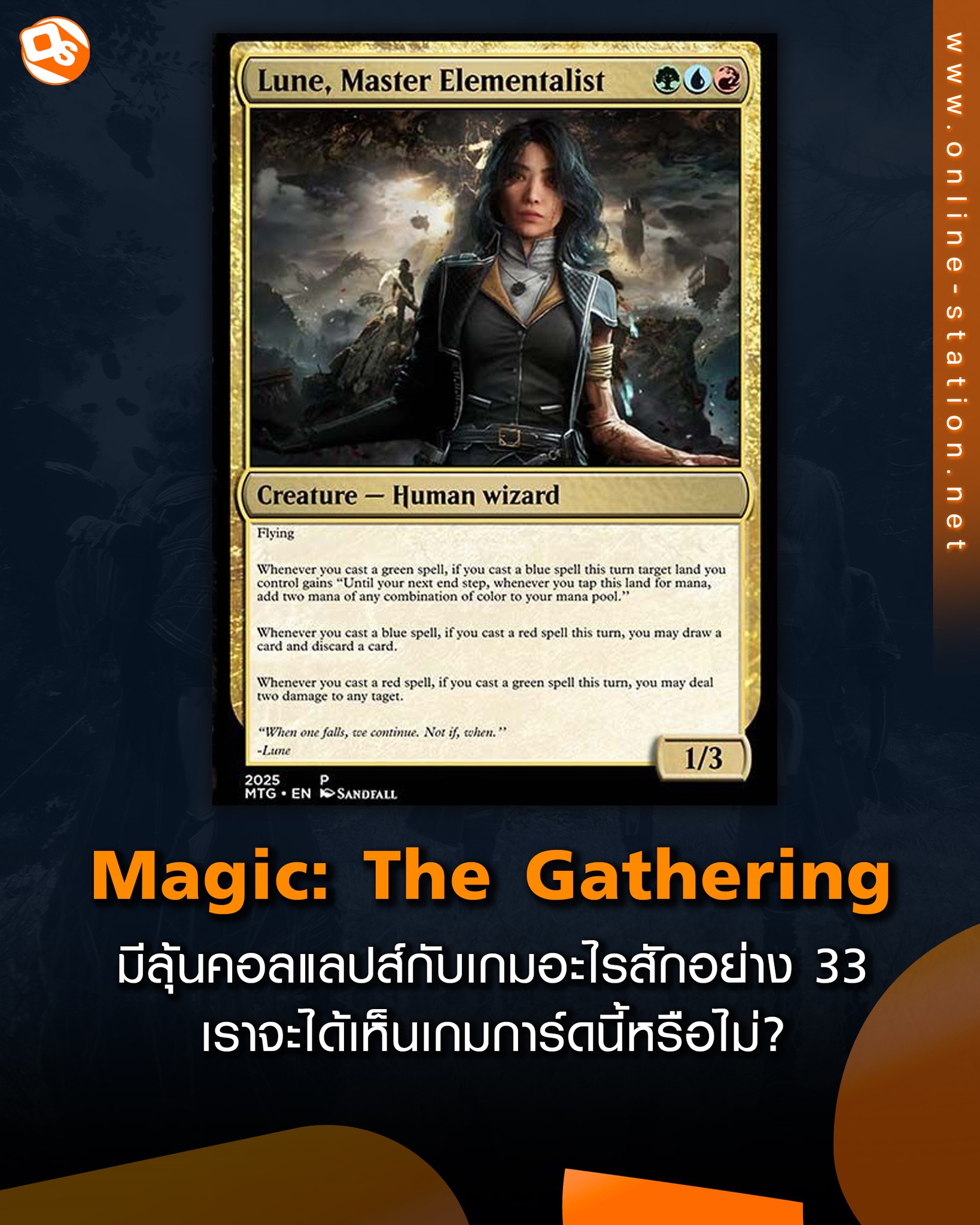 Online Station - หัวหน้าทีมพัฒนา Magic: The Gathering... | Facebook