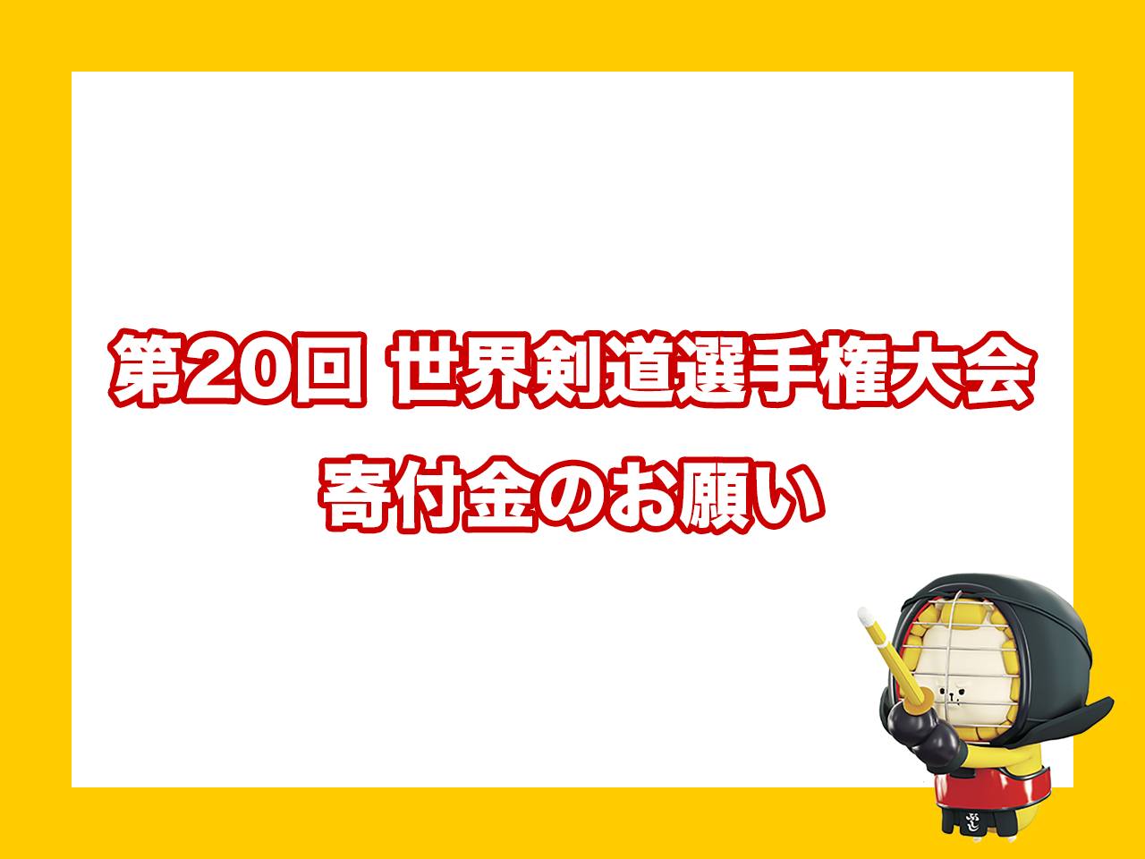 全日本剣道連盟 - 剣道普及キャラクター「ぶしし」のぬいぐるみを、6 