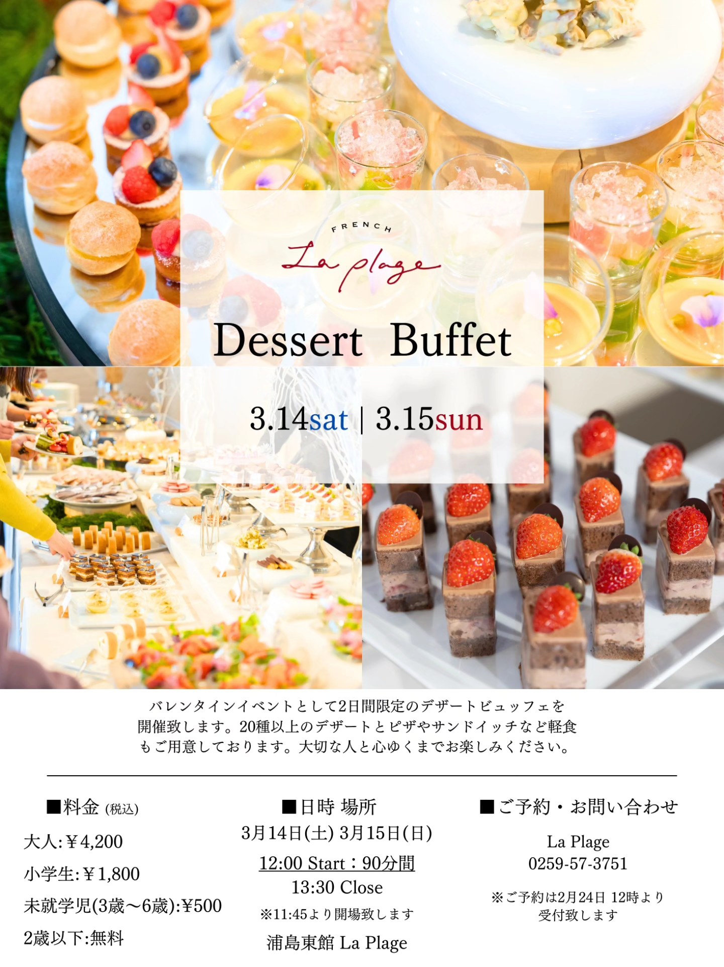 Ryokan浦島 - La Plageデザートビュッフェ 3月開催決定！！🍰 2月の