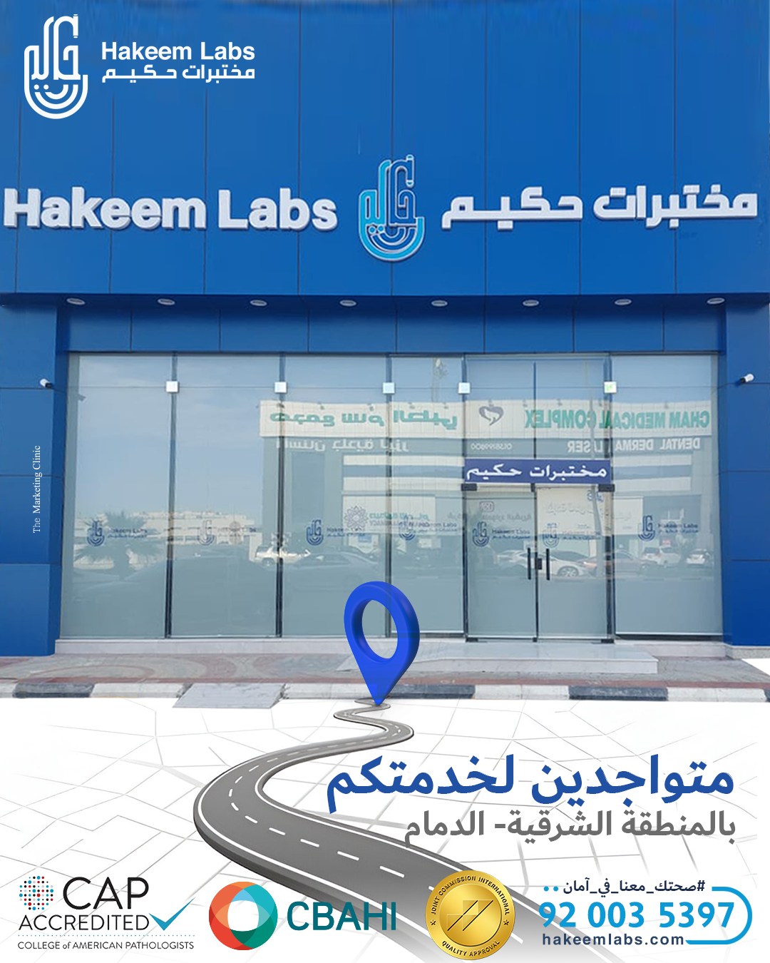 مختبرات حكيم - Hakeem Labs | Medina