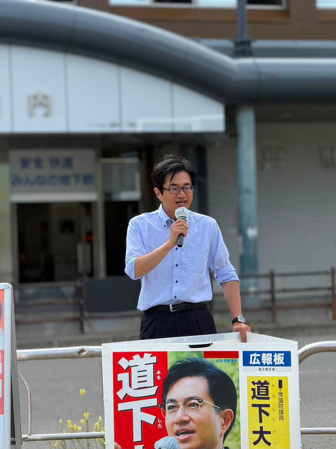 道 下 大