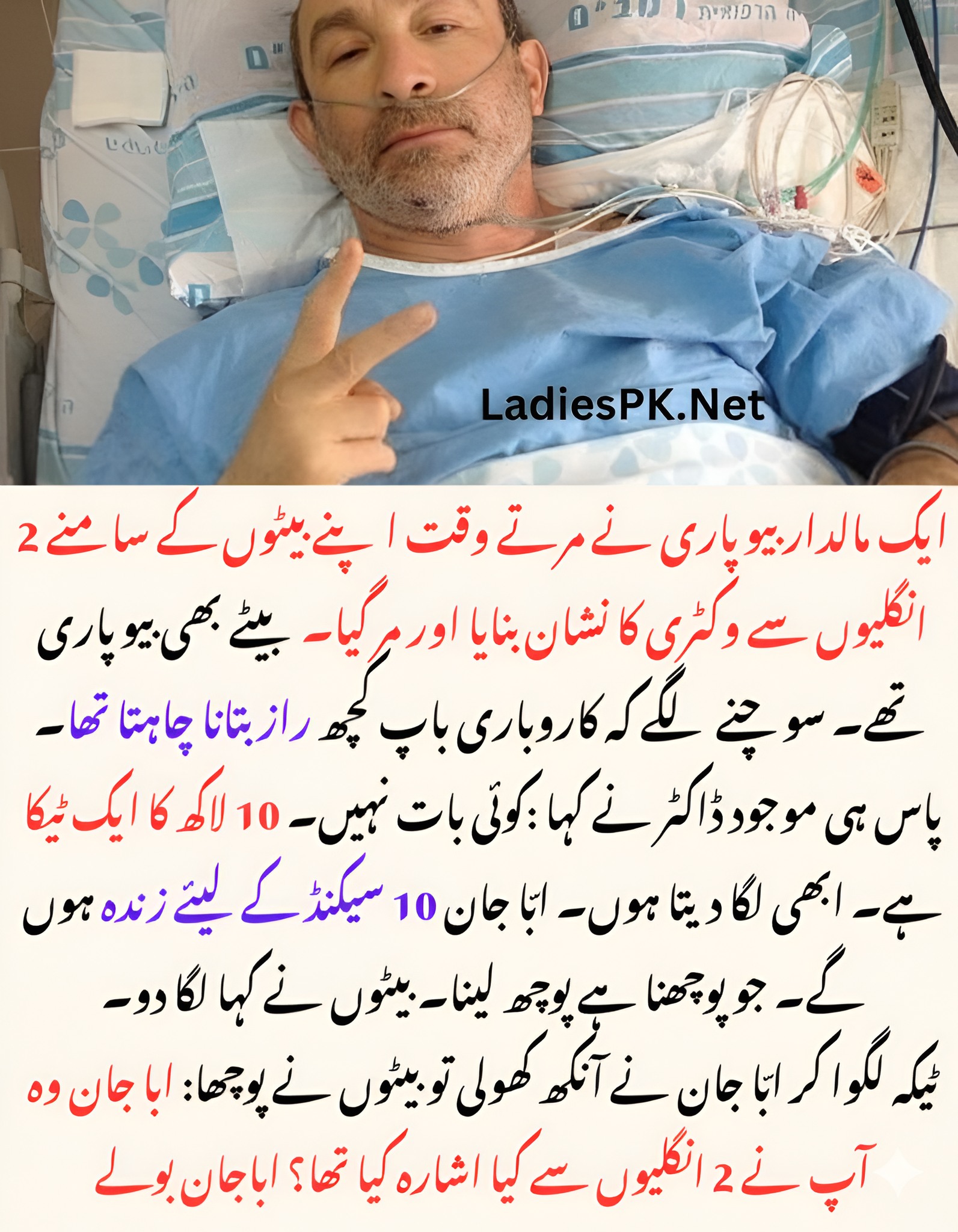 Maqbool - ٹیکہ لگوا کر ابّا جان نے آنکھ کھولی تو بیٹوں نے پوچھا: ابا ...