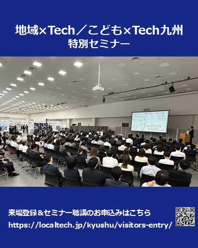 地域×Tech（自治体と企業をつなぎます） (@localtechEXPO) • Facebook