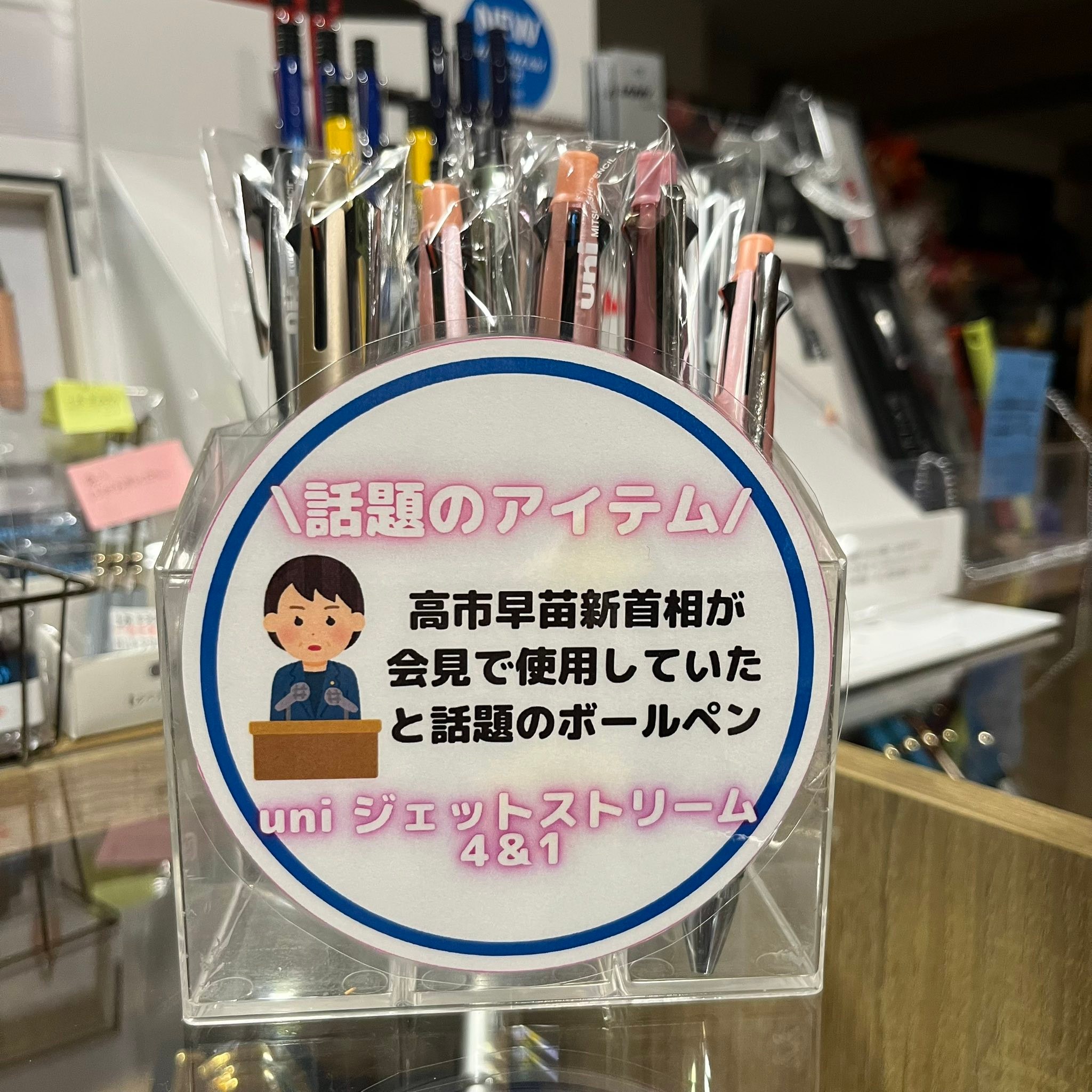 その書き味で、人気のある三菱『ジェットストリーム』 このたび新首相