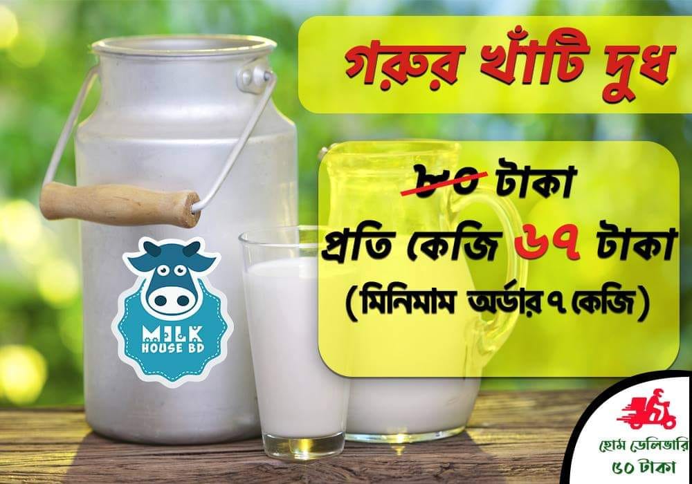 Milk House BD | Dhaka
