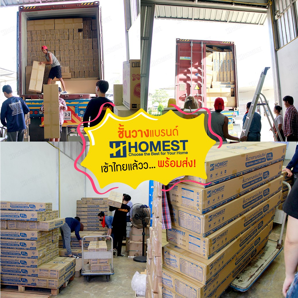 The Homest - 💙Homest แพ็คเกจใหม่💙 สำหรับชั้นวางจาน และ...