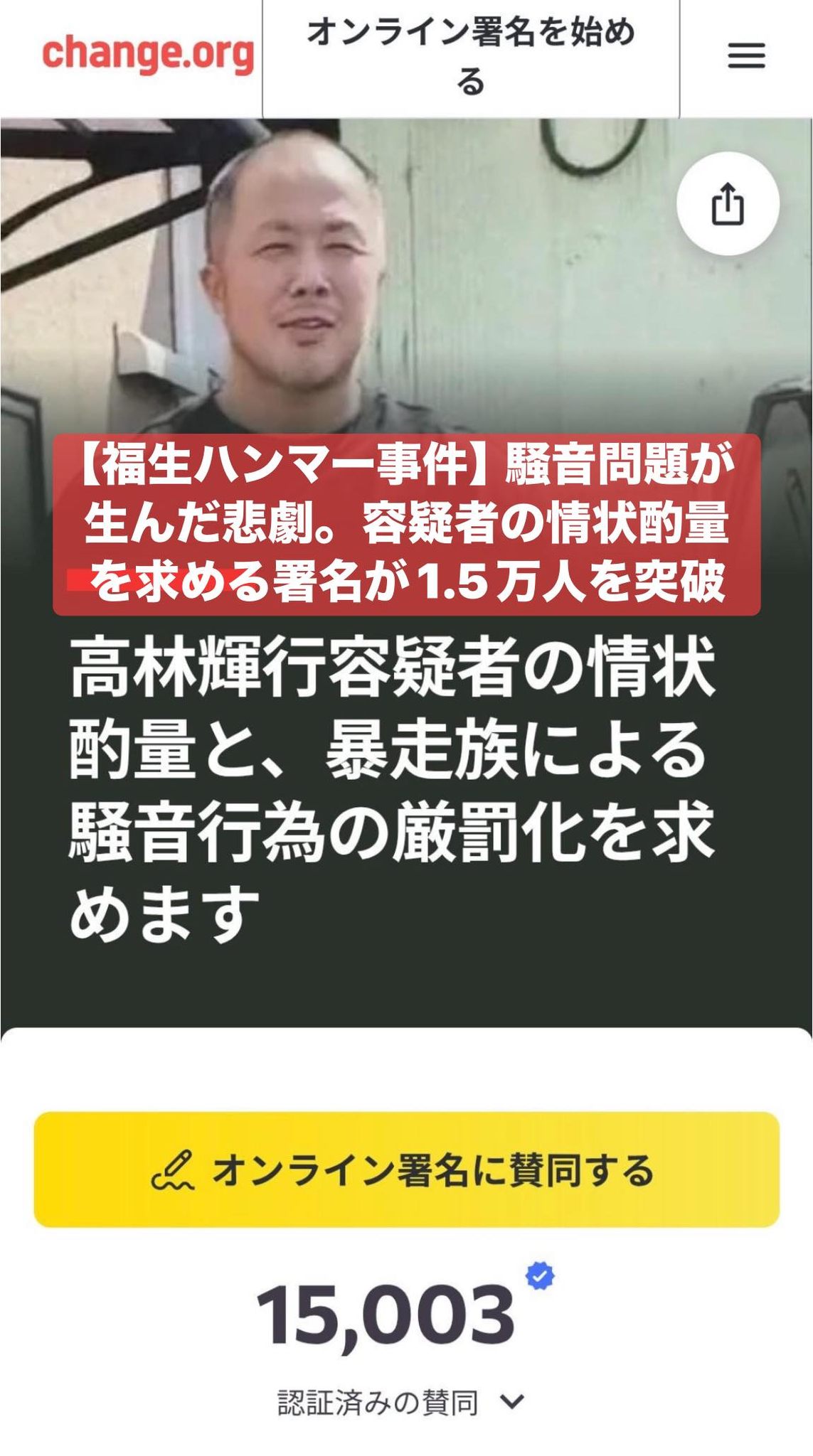 福生 ハンマー 暴走 族