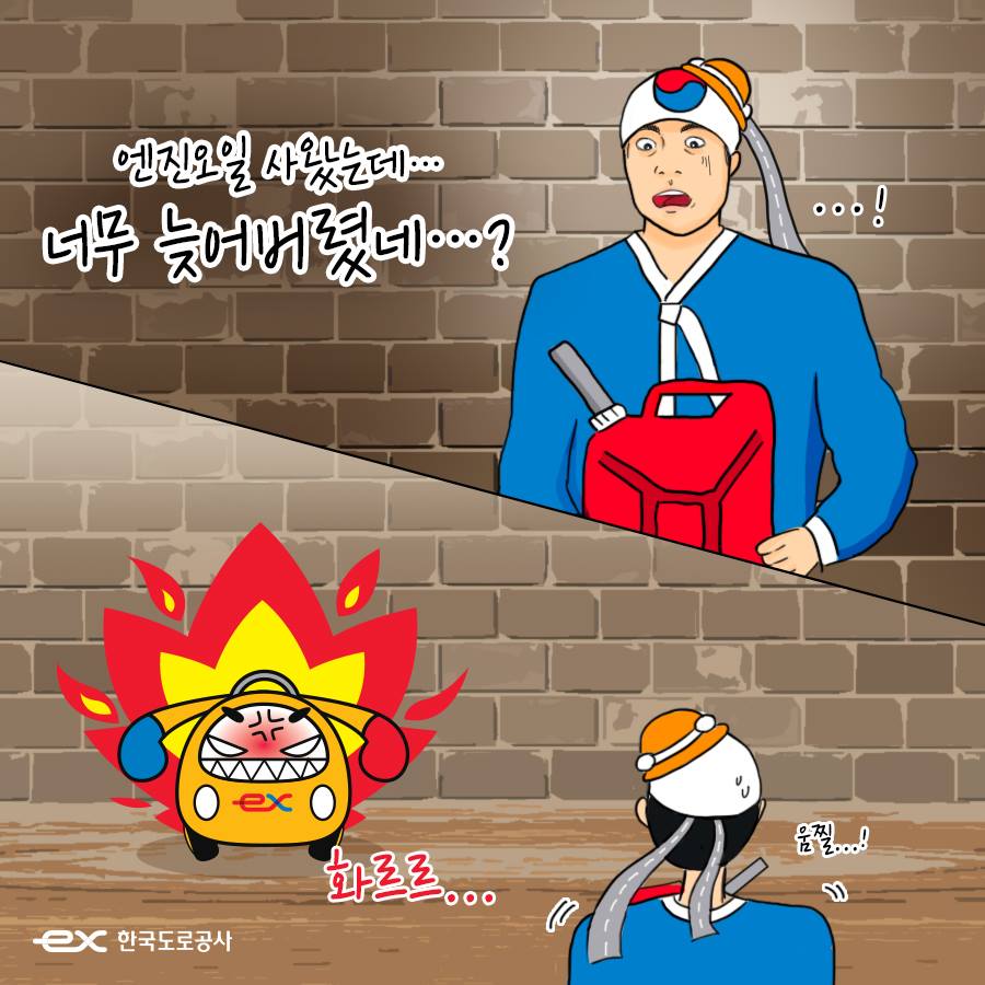 한국도로공사 - 차로...내가 너무 늦었어... 제때 갈아줬어야했는데... #차로_화남... | Facebook