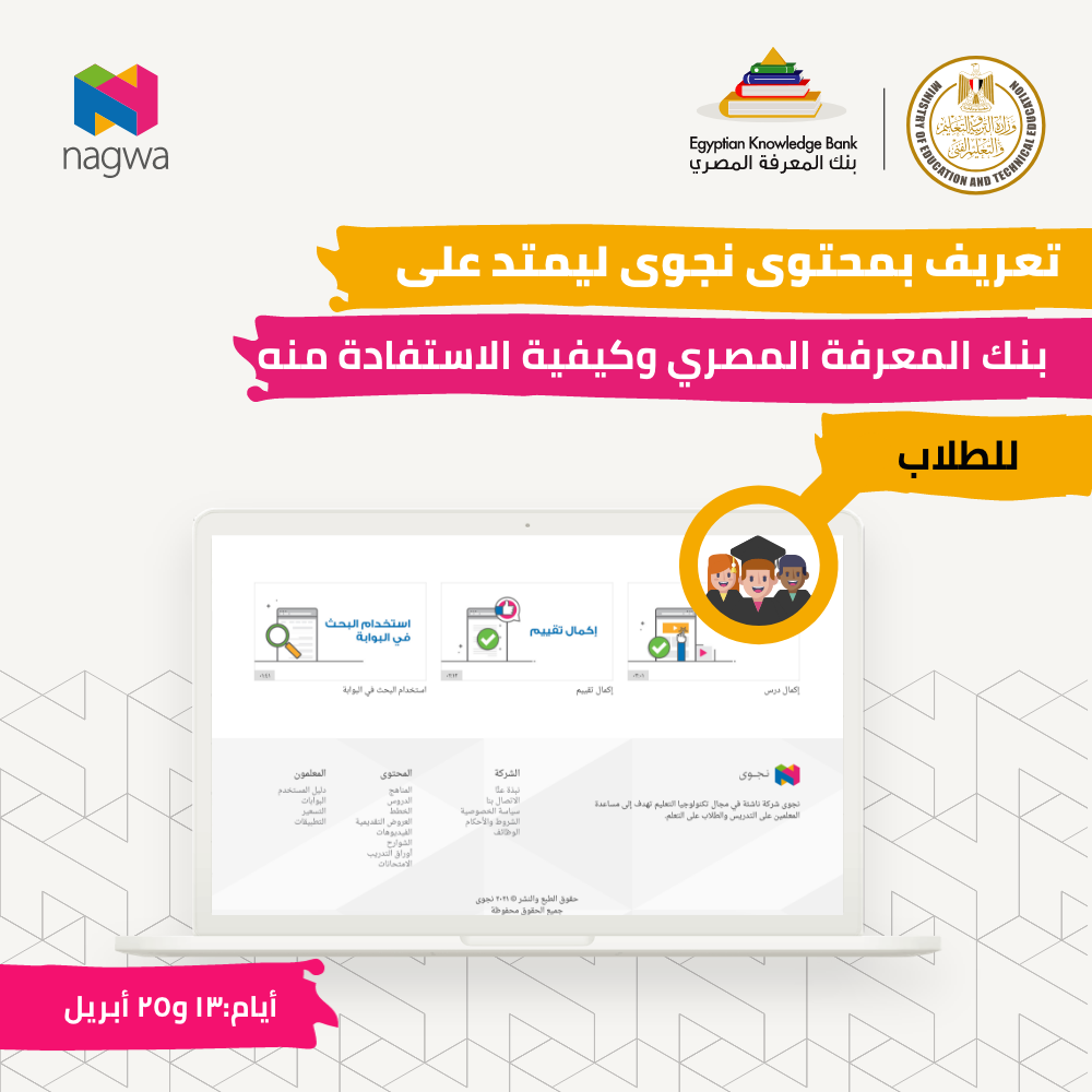 لجميع الطلاب في الشهادة... - Egyptian Knowledge Bank- EKB