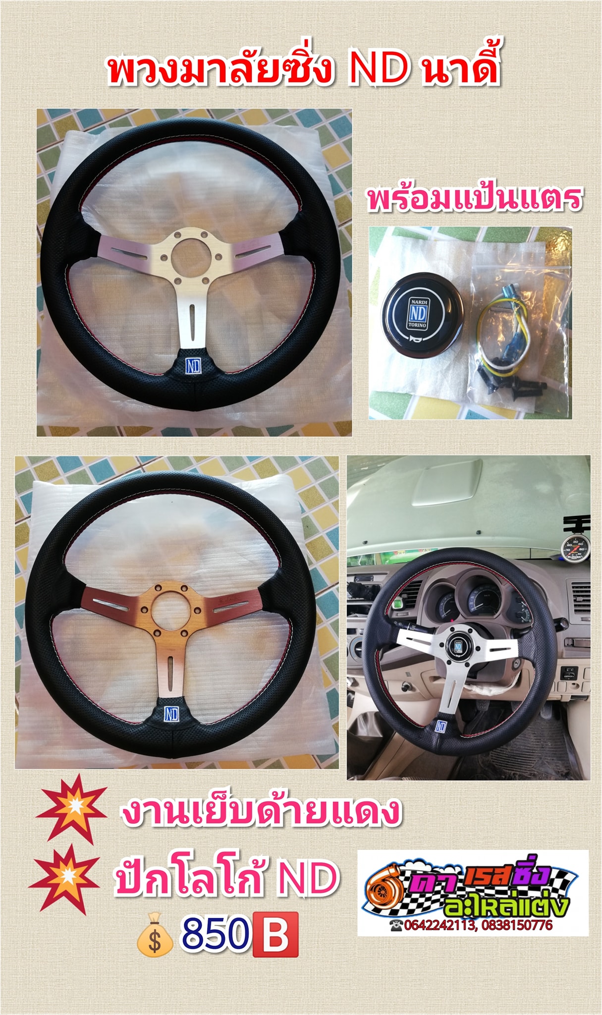PD racing - 🚗👉พวงมาลัยพร้อมแป้นแตร | Facebook