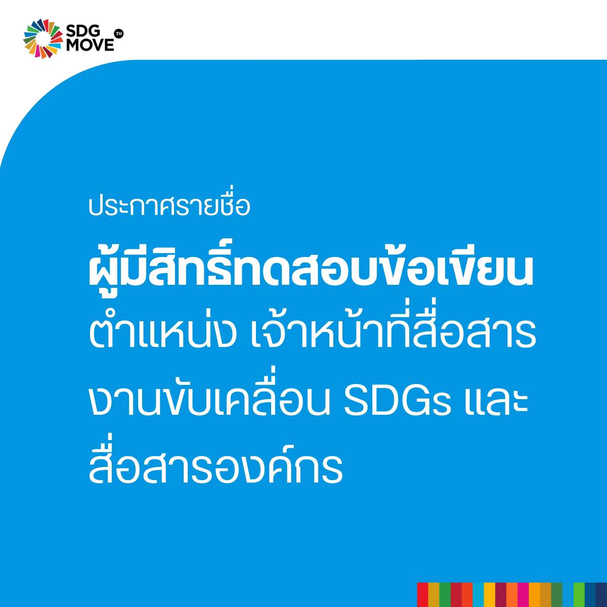 ศูนย์วิจัยและสนับสนุนเป้าหมายการพัฒนาที่ยั่งยืน | Bangkok
