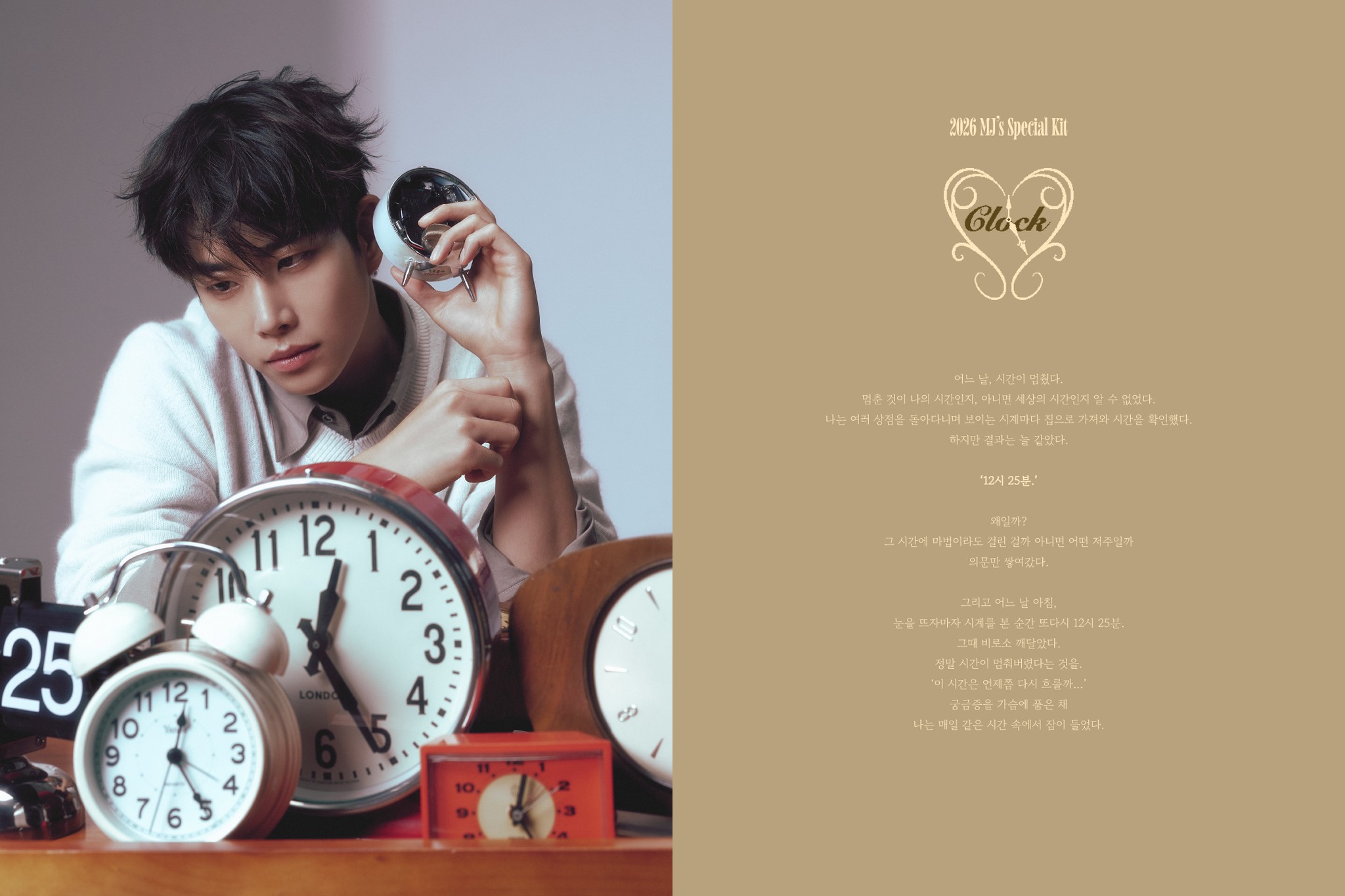엠제이] 2026 MJ's Special Kit [CLOCK] A Page From 12:25🕰 #MJ