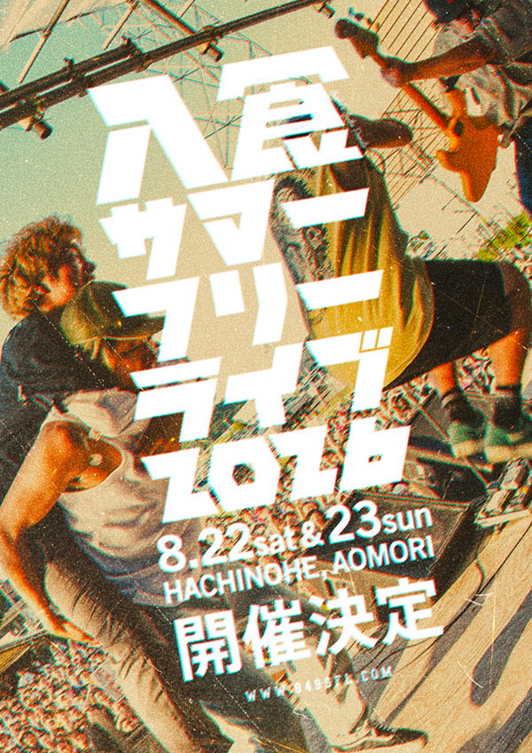 HSFL2026開催決定！！ 今年も一番熱い夏がやってくる！ 23回目の八食